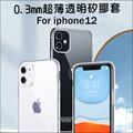 iPhone12 超薄透明套 手機套 保護套 果凍套 矽膠套 手機殼 保護殼 6.1吋 鋼化玻璃保護貼 滿版 鏡頭貼(59元)