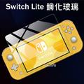 Nintendo Switch Lite 鋼化玻璃 保護貼 任天堂 2.5D曲面 9H硬度 玻璃貼 保護膜 NS 高清膜