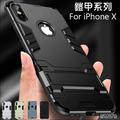 蘋果 iPhoneX 防摔手機殼 鎧甲系列 保護套 手機套 手機殼 保護殼 矽膠套 背蓋 隱形支架 iphone X(149元)