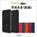 Htc One M9+ 皮套 保護套 手機殼 手機套 保護殼 智能 休眠 喚醒 Dot view M9 PLUS(150元)