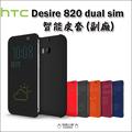 Htc Desire 820s 820 皮套 手機殼 手機套 殼 保護套 保護殼 休眠喚醒 Dot view M100(150元)
