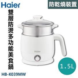Haier海爾 1.5L雙層防燙多功能美食鍋/料理鍋/快煮鍋 HB-K039MW