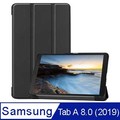 IN7卡斯特系列 Samsung Tab A 8.0 (2019) T295/T290/T297 三折PU皮套 平板保護殼-黑色