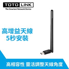 TOTOLINK 150M 高增益 USB無線網卡