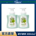 綠的GREEN 抗菌潔手慕斯-檸檬伯爵 300mlx2入組