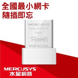 水星 MW150US N150無線微型USB網卡