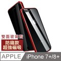 iPhone7PlusiPhone8Plus保護套 防窺全包 磁吸雙面玻璃殼 iPhone7Plus iPhone8Plus 保護殼-紅色款