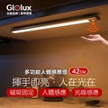 Glolux 高亮充電磁吸式智能燈小夜燈感應燈條-42cm