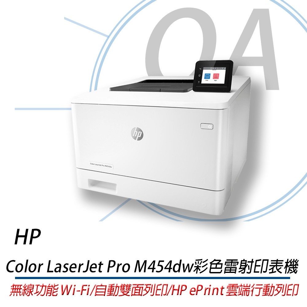 HP Color LaserJet Pro M454dw 無線自動雙面列印彩色雷射印表機【下單前請先詢問】