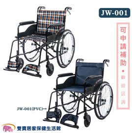 均佳 鐵製輪椅 JW-001 PVC 經濟型輪椅 JW001 手動輪椅 醫院輪椅 捐贈輪椅 經濟輪椅