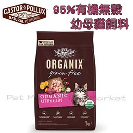 歐奇斯 - 95%有機無穀/幼貓母貓飼料 ( 1.36kg )