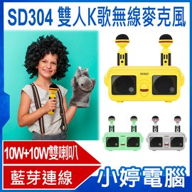 【小婷電腦＊麥克風】全新 SD304 雙人K歌無線麥克風 10W+10W雙喇叭 無線麥克風 藍芽連接 USB、TF卡播放