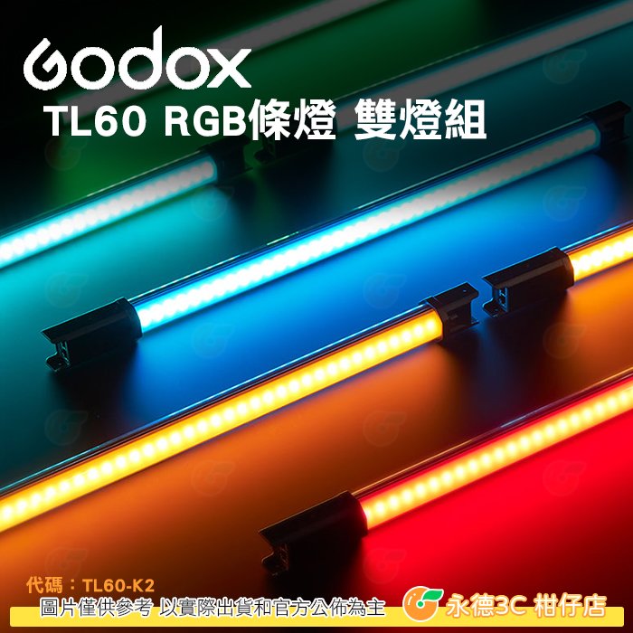 神牛 Godox TL60 RGB條燈 雙燈組 公司貨 多色變化 光效 控光 棚拍 外拍 補光燈 打光 TL60-K2