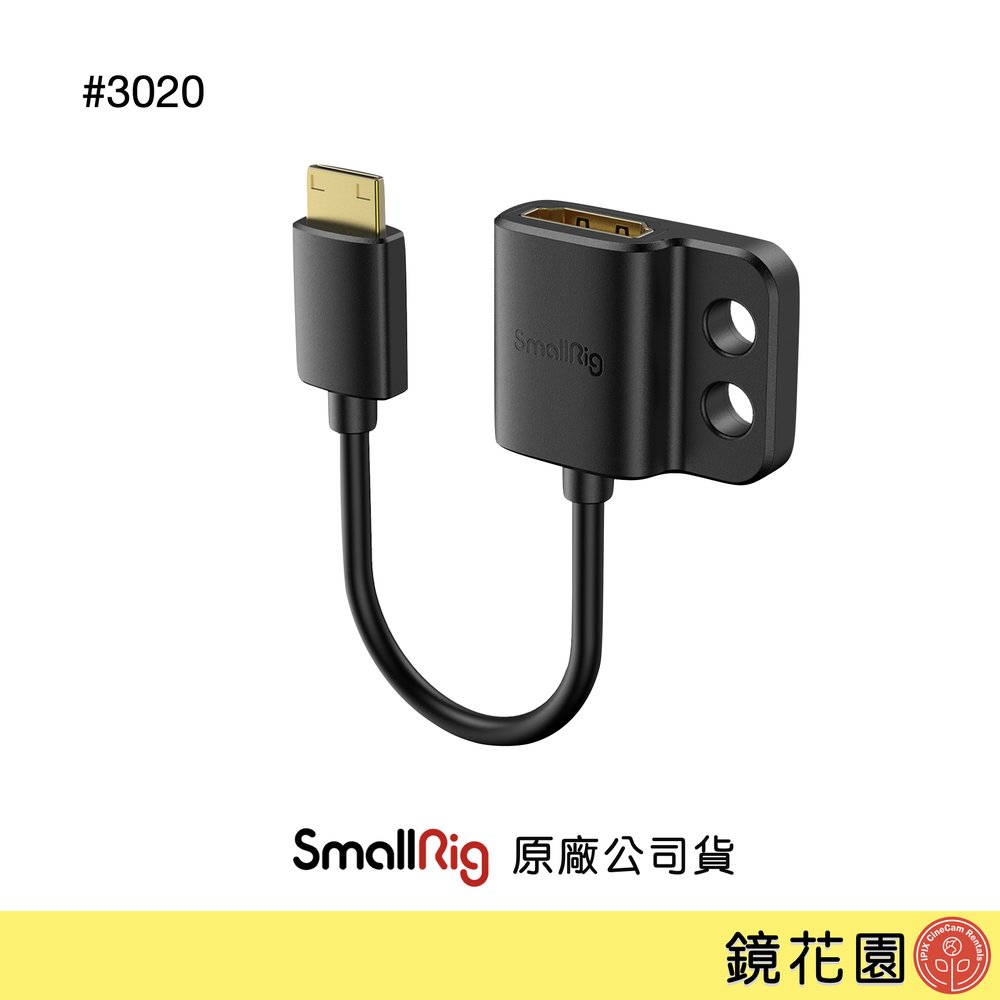 鏡花園【現貨】SmallRig 3020 超薄4K HDMI轉接頭 HDMI母-Mini HDMI公 (A-C)