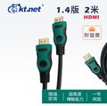kt.net HDMI線 2米 1.4版