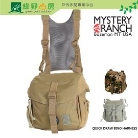 《綠野山房》Mystery Ranch 神秘農場 3色 QUICK DRAW BINO HARNESS 胸前袋 配件包 M 61082