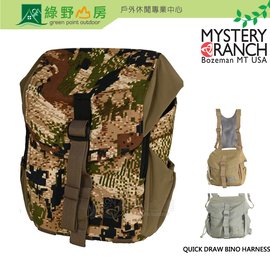《綠野山房》Mystery Ranch 神秘農場 QUICK DRAW BINO HARNESS 胸前袋 配件包 叢林迷彩M 61082