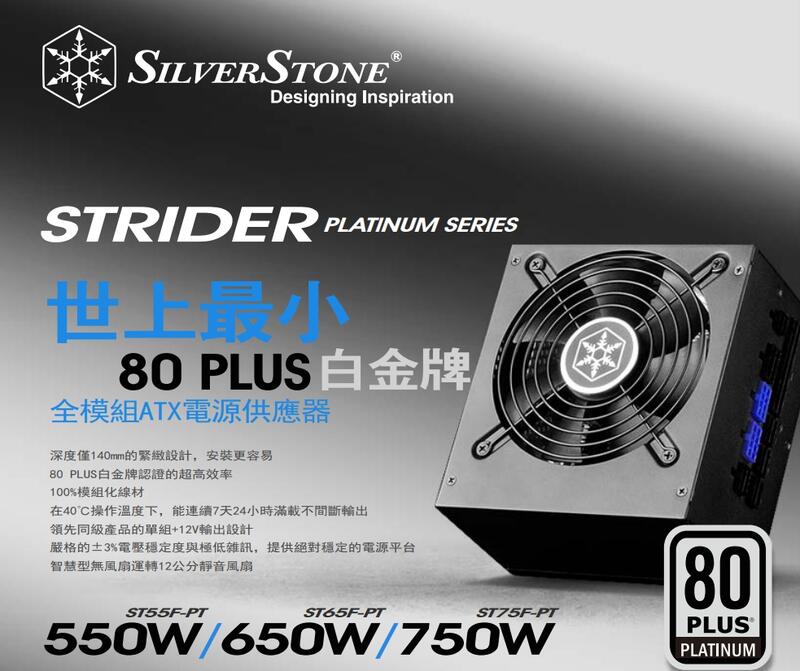 SilverStone 750W 80PLUS PLATINUM ATX電源 SST-ST75F-PT-