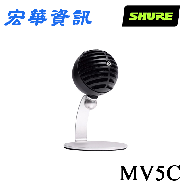 (現貨)SHURE舒爾 MOTIV MV5C 家用收音 數位電容式麥克風 附麥克風立架(Mac/PC) 台灣公司貨