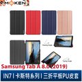 【默肯國際】IN7 卡斯特系列 Samsung Tab A 8.0 (2019) T295/T290/T297三折PU皮套 平板保護殼