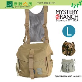 《綠野山房》Mystery Ranch 神秘農場 QUICK DRAW BINO HARNESS 胸前袋 配件包 L 61172