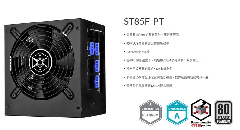 SILVERSTONE SST-ST85F-P 850W電源 80PLUS | signalstationpizza.com
