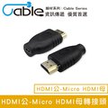 Cable HDMI公-Micro D HDMI母轉接頭 鍍金(AHDMIP-DS)