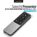 Satechi R1 Presenter 無線 遙控器 簡報器 支援 Keynote / PPT iPad Macbook