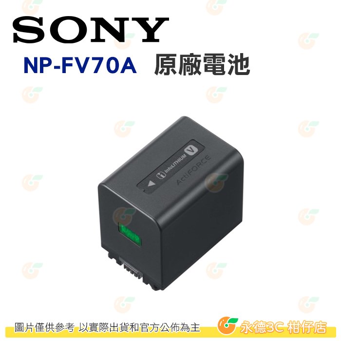 SONY NP-FV70A 原廠包裝 雷射防偽貼 台灣索尼公司貨 CX450 CX900 AX40 AX43 AXP55 AX700 AX100 適用
