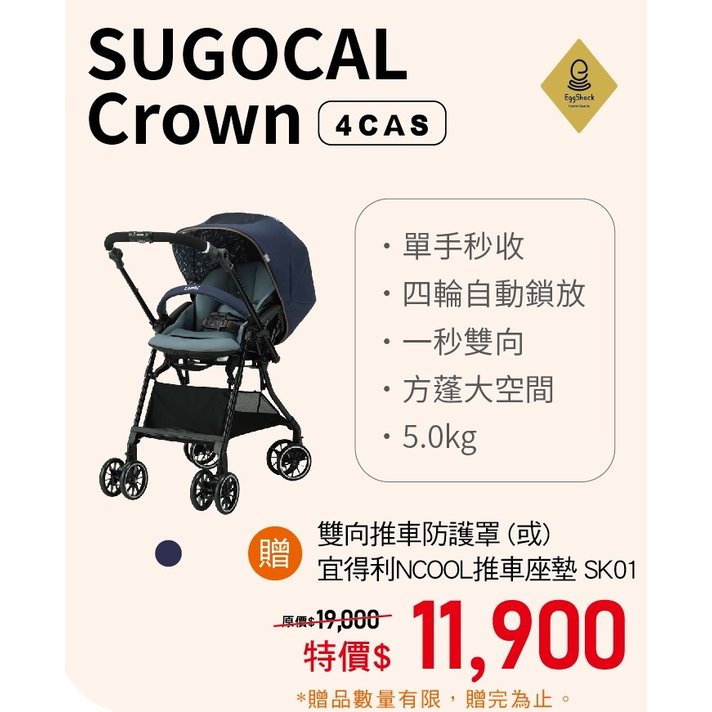 康貝 COMBI SUGOCAL Crown 手推車/嬰兒推車-自信藍(贈送皮革握把套or宜得利推車座墊)