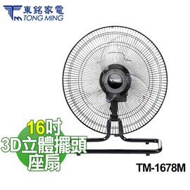 【電小二】東銘 16吋 3D立體擺頭 360度 座扇 工業扇 電風扇 TM-1678M 台灣製造