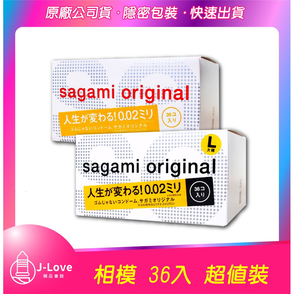 sagami 相模元祖極致薄 002 超激薄 一般型/加大 保險套 36入 衛生套
