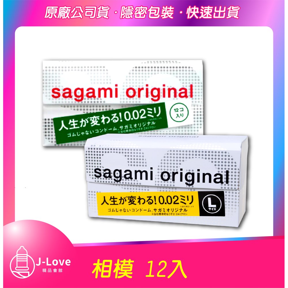 【J-Love】sagami 相模元祖極致薄 002 超激薄 一般 L加大 保險套12入