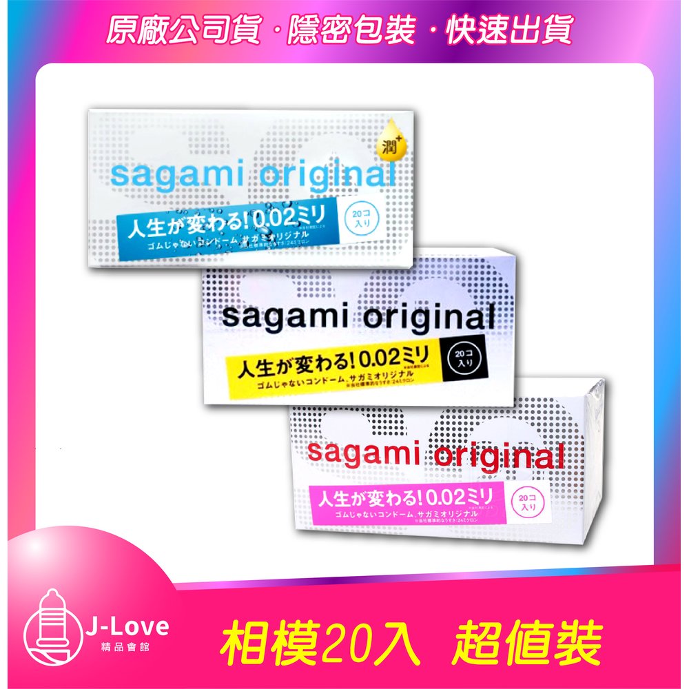 【J-Love】sagami 相模元祖 極致薄 002 超激薄 一般 L加大 保險套 20入