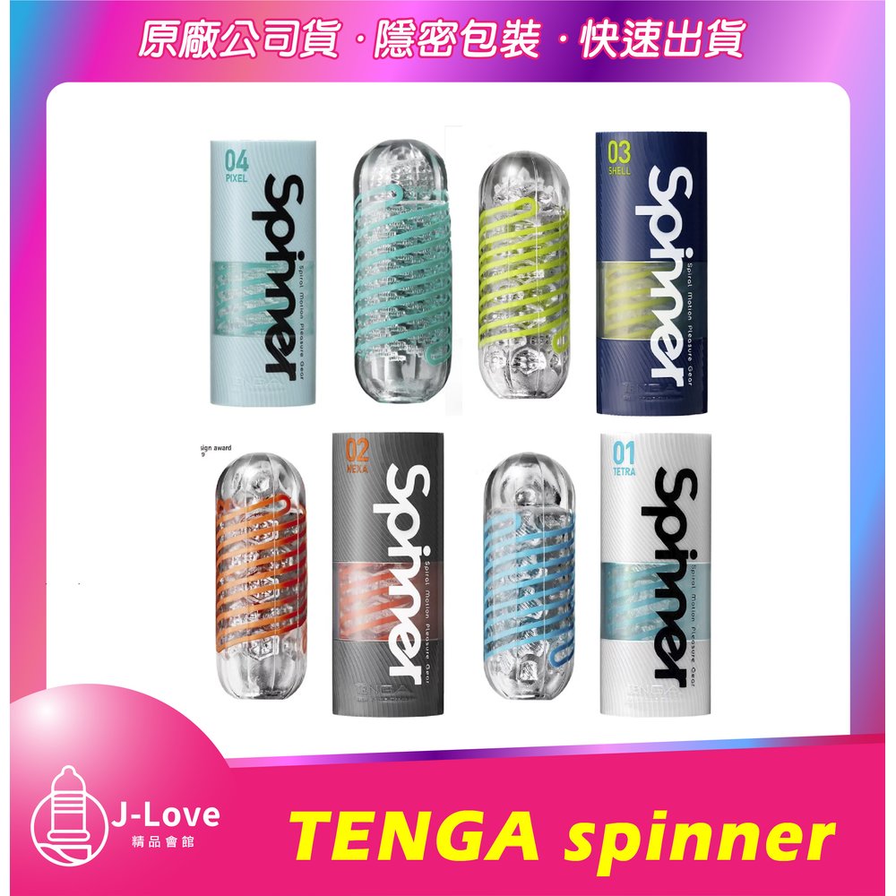 TENGA 公司貨 SPINNER 旋吸式重複性飛機杯系列 自慰杯 情趣