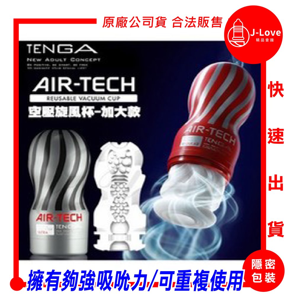 TENGA AIR-TECH 空壓旋風飛機杯-加大型 (銀)ATH-001G 情趣用 自慰杯