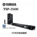 YAMAHA YSP2500 藍牙前置聲霸劇院系統(無線重低音)