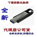 含稅《巨鯨網通》全新台灣代理商公司貨@SanDisk Extreme Pro CZ810 256G USB3.2 256GB 金屬碟