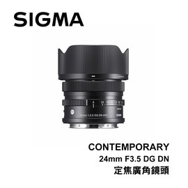 河馬屋 SIGMA Series Lens 24mm F3.5 DG DN Contemporary 定焦廣角鏡頭 恆伸公司貨 保固三年