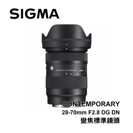 河馬屋 SIGMA Series Lens 28-70mm F2.8 DG DN Contemporary 變焦標準鏡頭 恆伸公司貨 保固三年