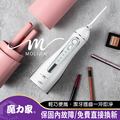 【MOLIJIA 魔力家】M183-USB充電式電動沖牙機(沖牙器/洗牙器/潔牙機/噴牙機/牙線機/沖齒機/刷牙機