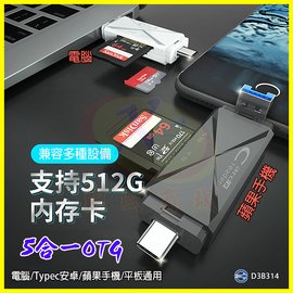 APPLE蘋果Lighting+USB+TypeC安卓手機/平板電腦OTG隨身碟 支援相機SD/TF多合一記憶卡讀卡機器