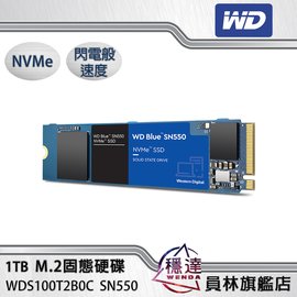 威騰WD】SN550 WDS100T2B0C 藍標1TB (PCI-E) M.2固態硬碟- 穩達3C電腦