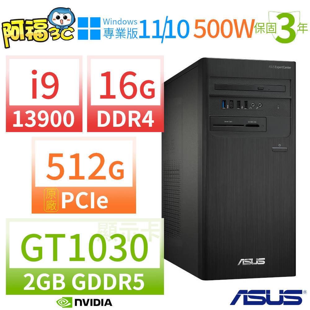 【阿福3C】ASUS 華碩 D7 Tower 商用電腦 i9-13900/16G/512G SSD/GT1030/Win10 Pro/Win11專業版/500W/三年保固