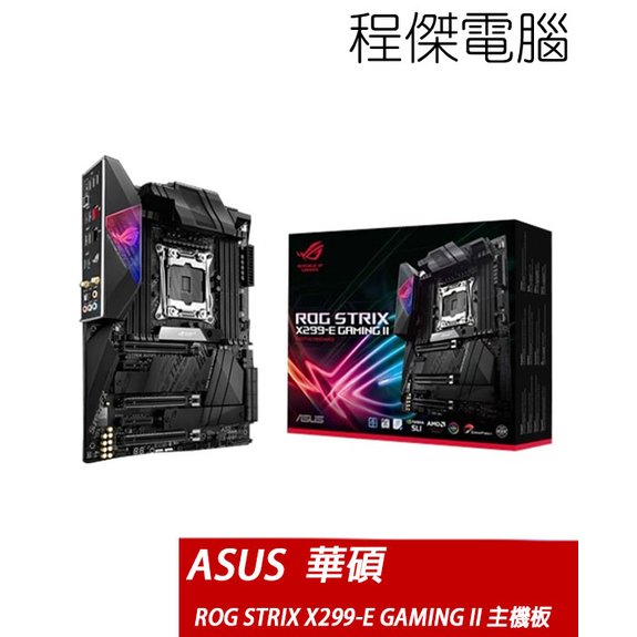 【ASUS華碩】ROG STRIX X299-E GAMING II主機板 實體店家『高雄程傑電腦』