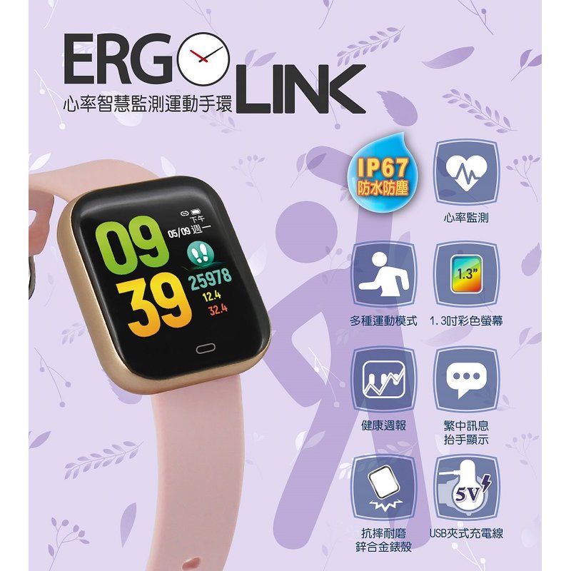 ERGOLINK MWB239 心率智慧監測運動手錶 超輕量 智能APP 拍照 IP67防水 睡眠監測 心律智慧型監測藍牙運動智慧手錶 健康手環