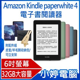 小婷電腦 電子書 全新附配件組amazon Kindle Paperwhite 4 亞馬遜電子書閱讀器32gb Pchome商店街 台灣no 1 網路開店平台