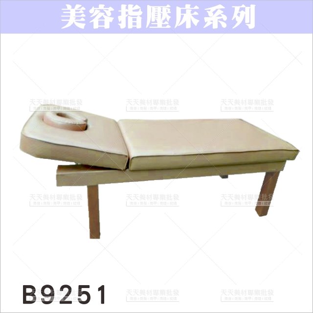 友寶B-9251A美容指壓床(182*75*60)[44571]頭部可調 油壓床 身體按摩床 美容床 美容開業設備