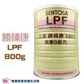 三多 勝補康LPF 勝補康營養配方800g 低蛋白配方 比利時製造