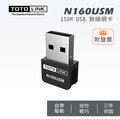 免驅動 TOTOLINK N160USM 150M 迷你 USB 無線網卡